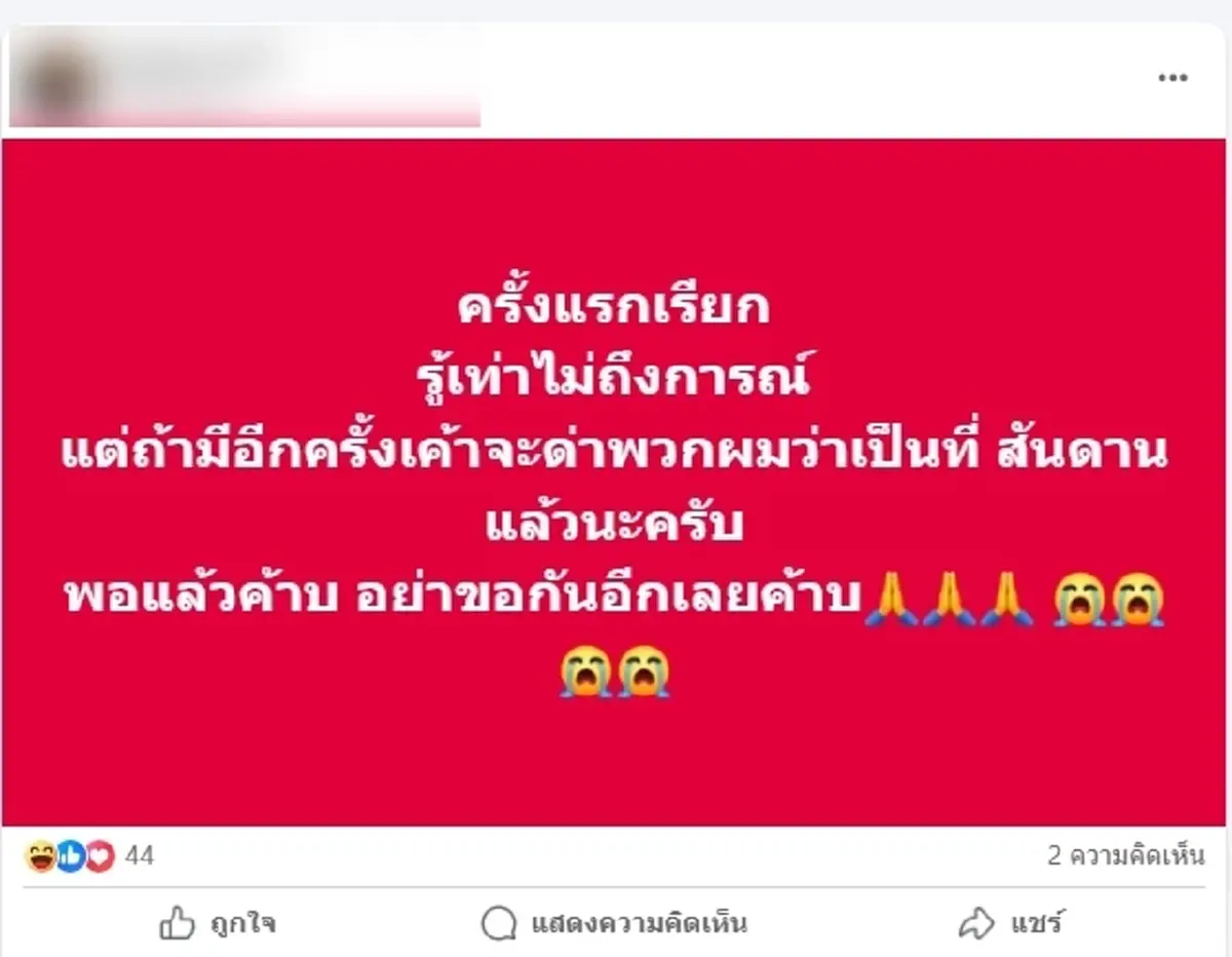 "นักดนตรี" โชว์หวิวกลางเวที โพสต์แล้ว ขอโทษรู้เท่าไม่ถึงการณ์