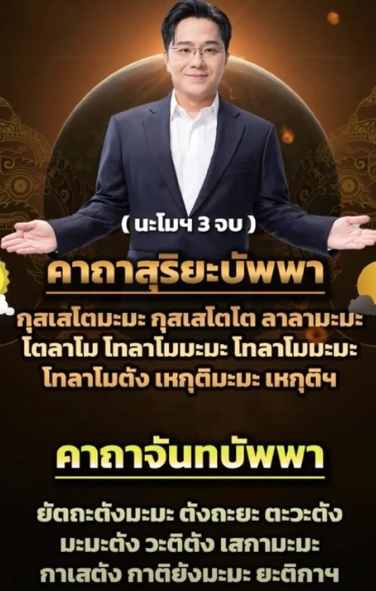 หมอดูดัง เตือน 2 ราศี ระวังตัวราหูอมอาทิตย์ ใช้สติสวดมนต์เยอะๆ