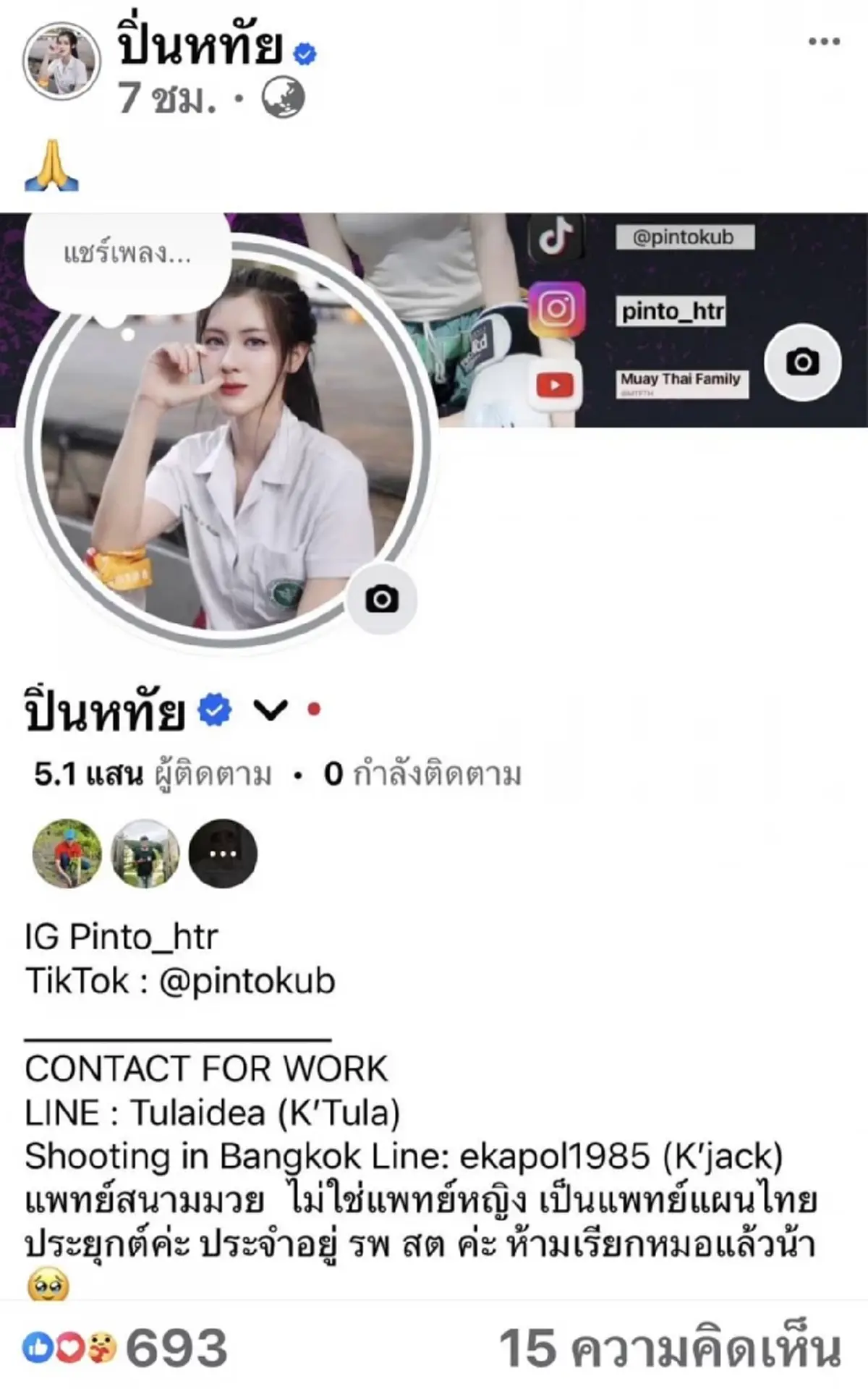 "ปิ่น หทัยรัตน์" อินฟลูฯดัง โพสต์แล้ว ลั่นห้ามเรียกเธอว่า "หมอ"