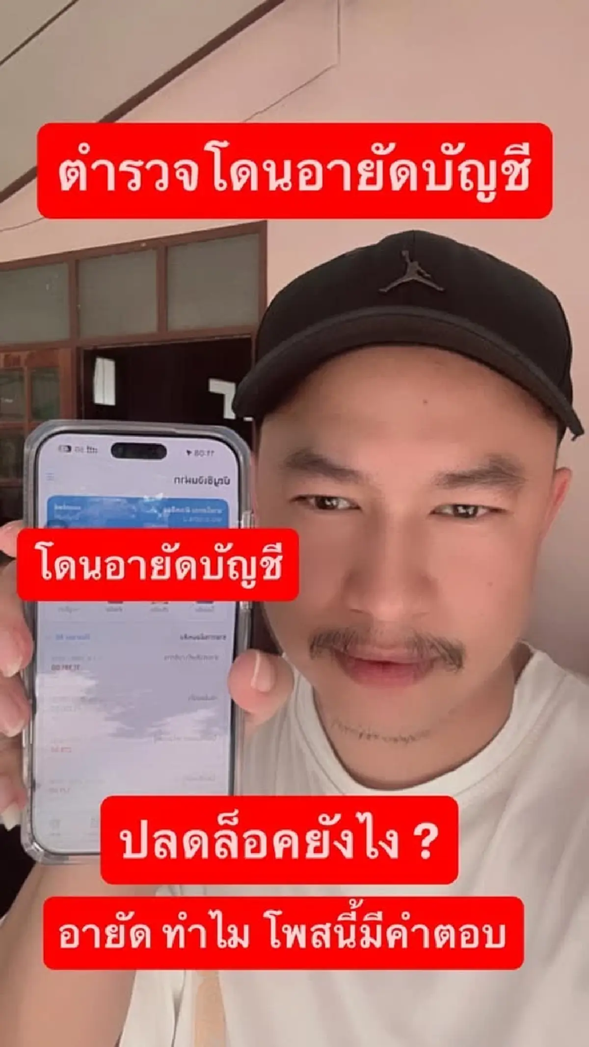 รู้สาเหตุอึ้ง ตำรวจโดนอายัดบัญชี ทั้งที่มีแค่เงินราชการเข้าทุกเดือน