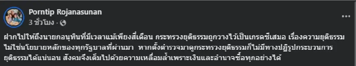 \"หมอพรทิพย์\" โพสต์ตรงๆ ฝากถึง \"นายกอนุทิน\" ไม่อ้อมค้อม