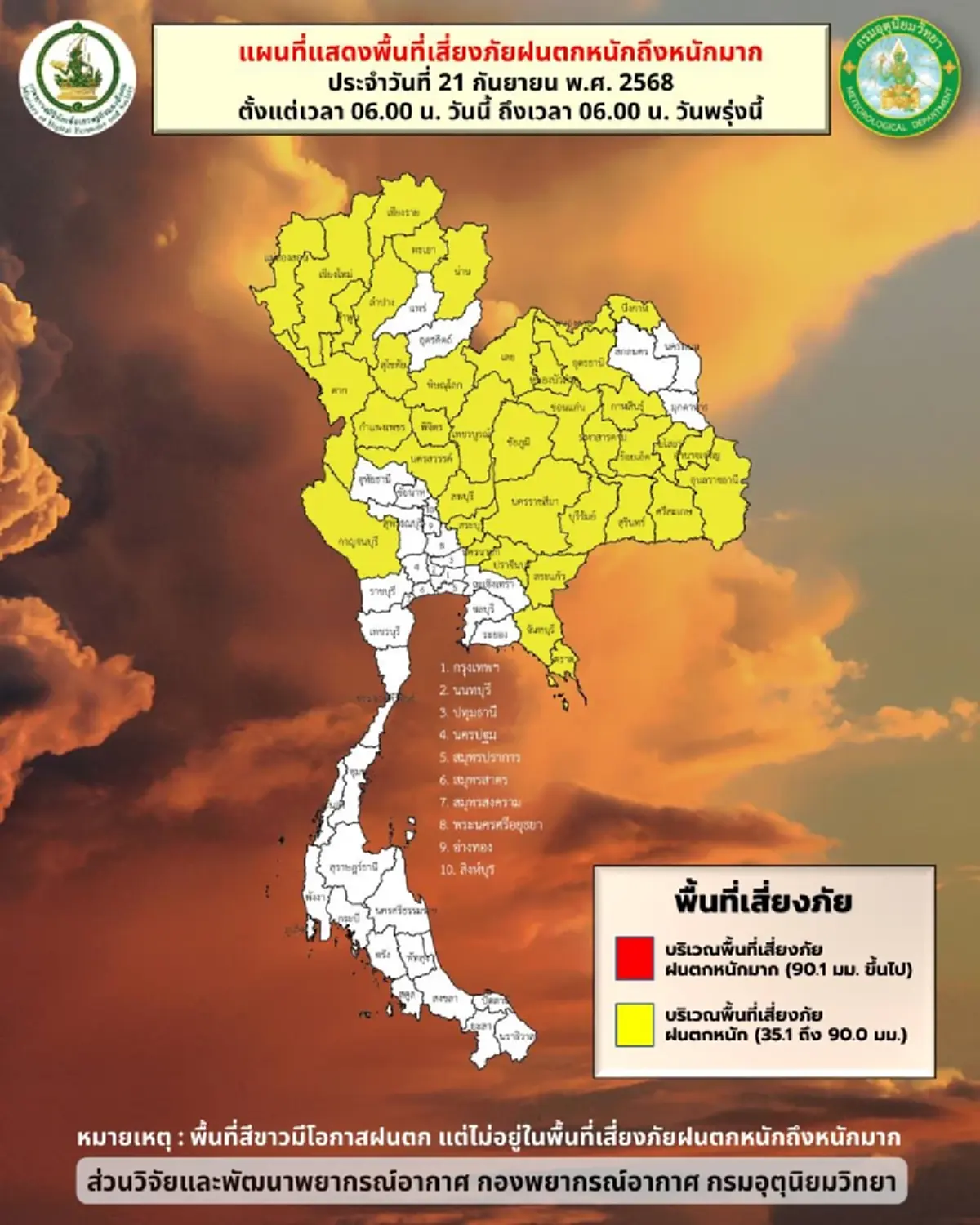 เตือน 45 จังหวัด อ่วม เจอมรสุม ระวังอันตรายฝนตกหนักวันนี้