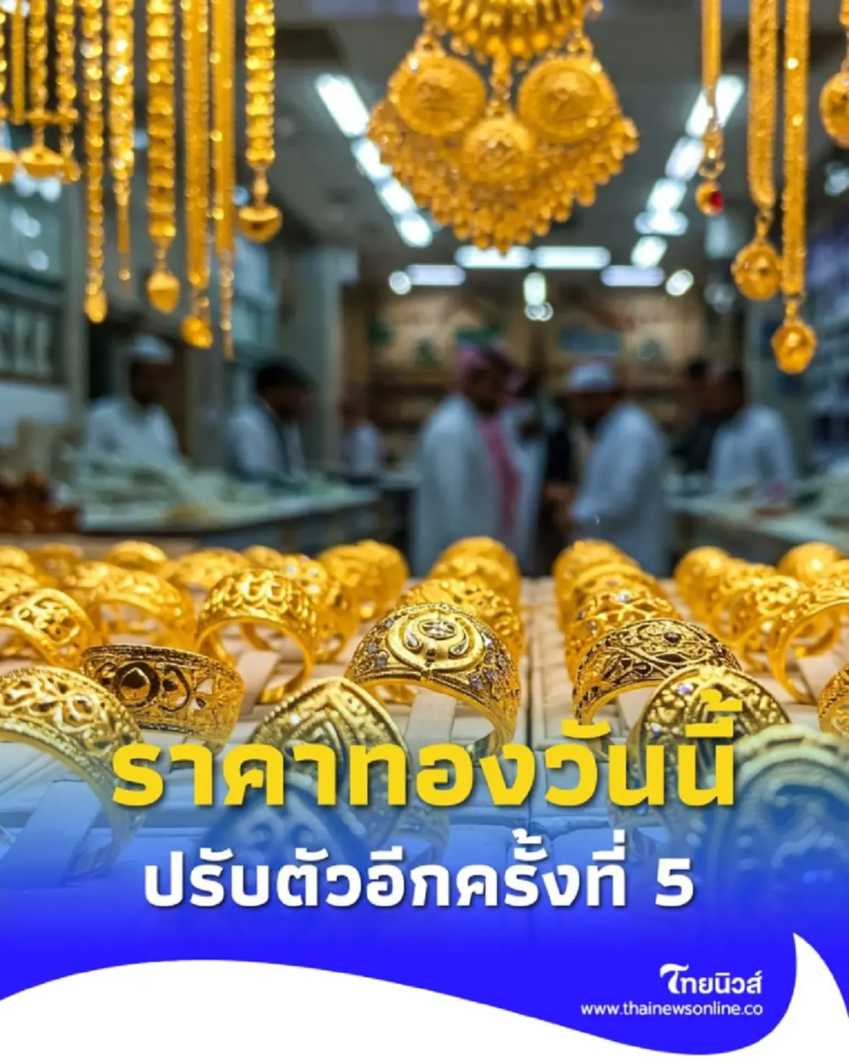 ราคาทองวันนี้ 11 กันยายน 2568 ราคาทองปรับตัวอีกครั้งที่ 5