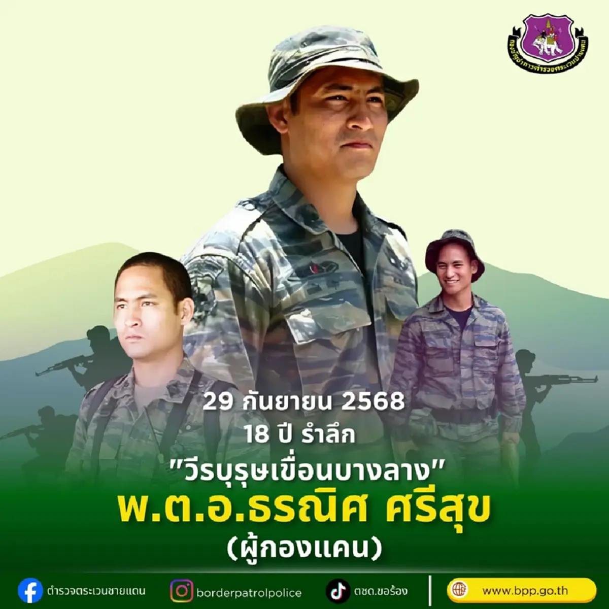 รำลึก 18 ปี ผู้กองแคน วีรบุรุษเขื่อนบางลาง พลีชีพเพื่อชายแดนใต้