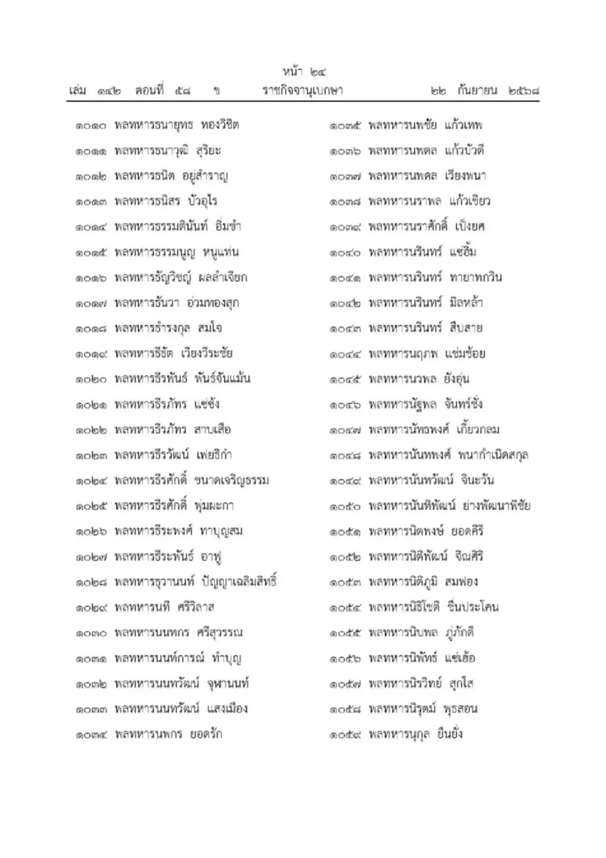 โปรดเกล้าฯ พระราชทาน "เหรียญราชการชายแดน" อนุทิน-จนท.1,803 ราย