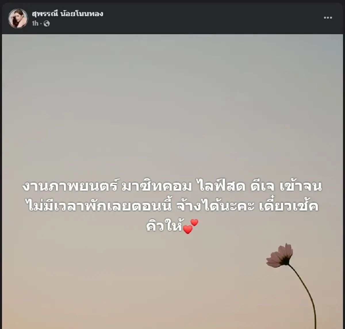 เบบี๋ สุพรรณี โพสต์ล่าสุด งานเข้ารัว ๆ จนไม่มีเวลาพัก แล้ว 