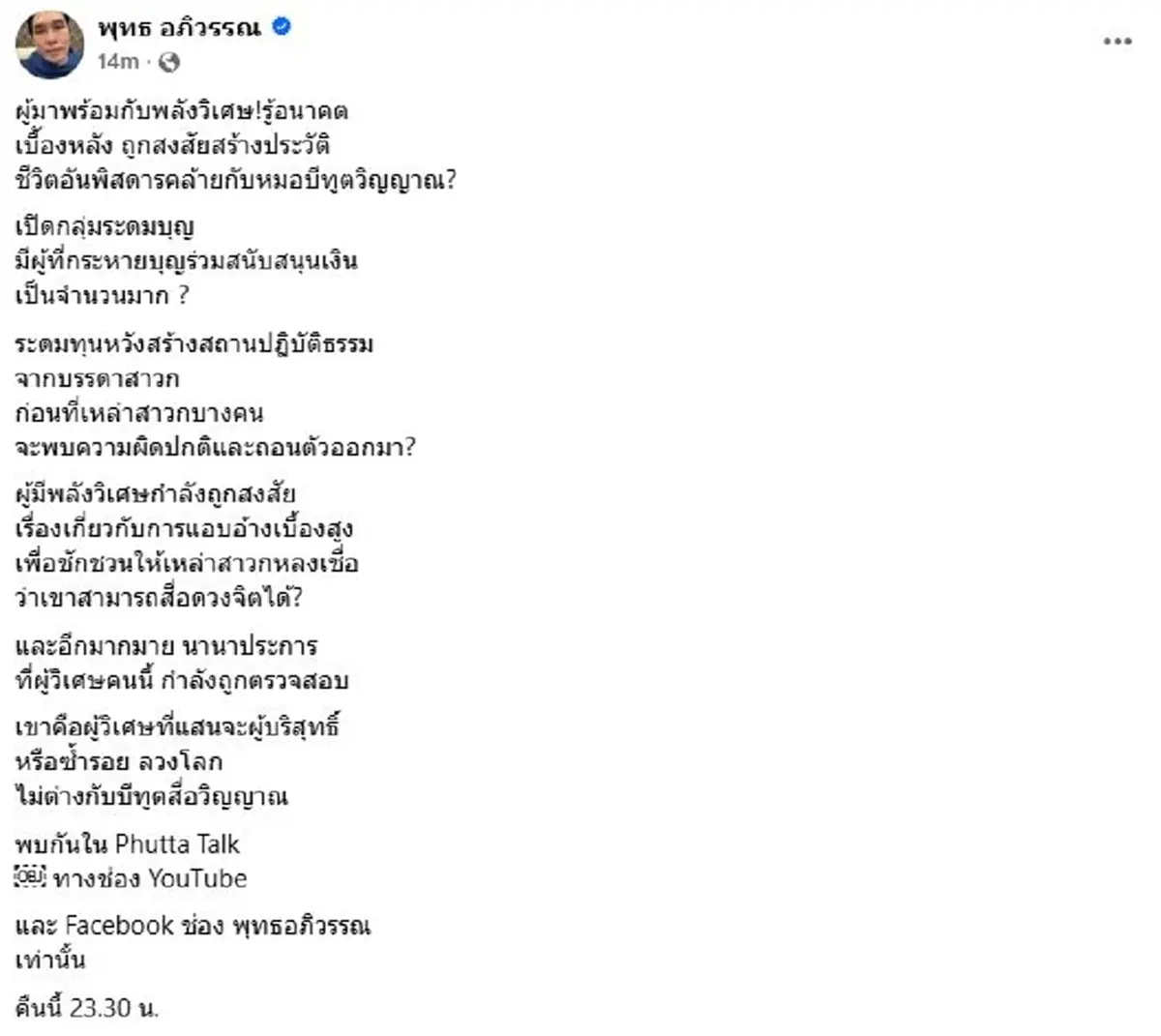 เปิดคำใบ้ ผู้มีพลังวิเศษกำลังถูกสงสัย ชีวิตพิสดารคล้ายหมอบี