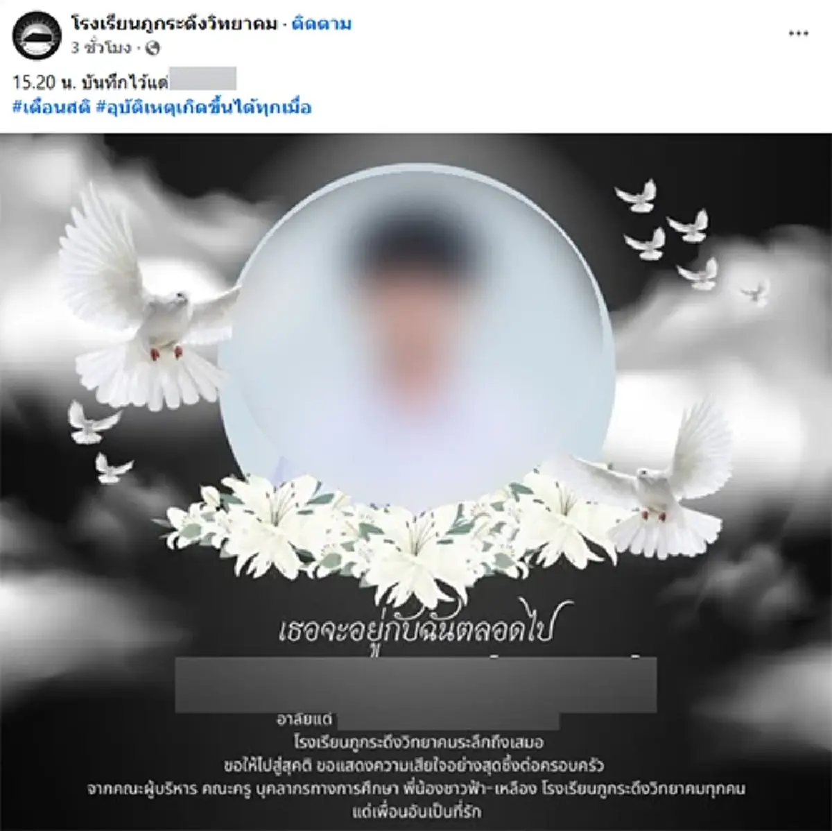 อาลัยเศร้า 2 นักเรียนโรงเรียนดัง เสียชีวิตไล่เลี่ยกัน