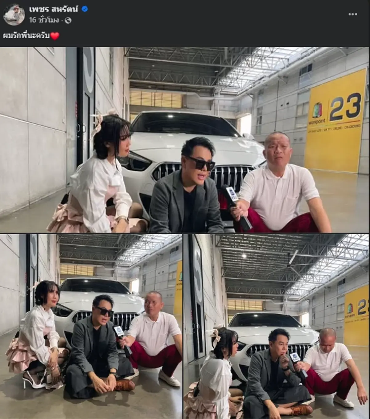 น้ำตาแตก นักร้องดัง บุกเซอร์ไพรส์ "หม่ำ จ๊กมก" มอบถหรูให้