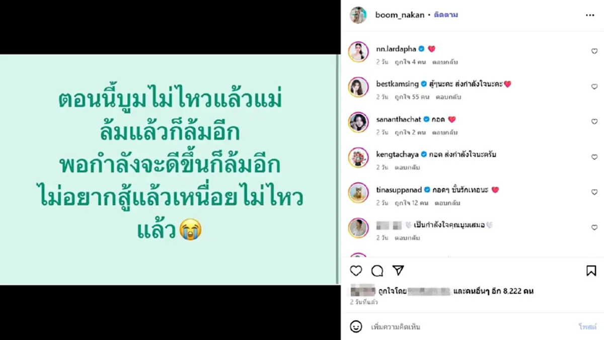 บูม เทยกะทะ พ้อเป็นเดอะแบกทุกเรื่อง ต้องจ่ายหนี้ที่ไม่ได้สร้าง