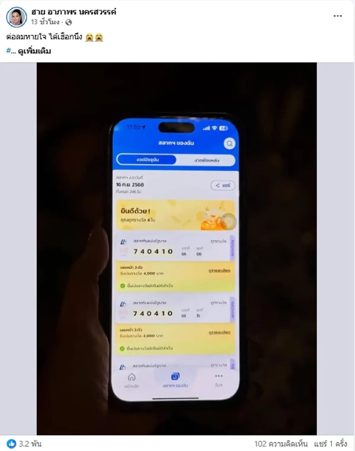 เปิดสภาพ ฮาย อาภาพร หลังหวยออก แอบได้เฮเบาๆ ต่อลมหายใจอีกเฮือก