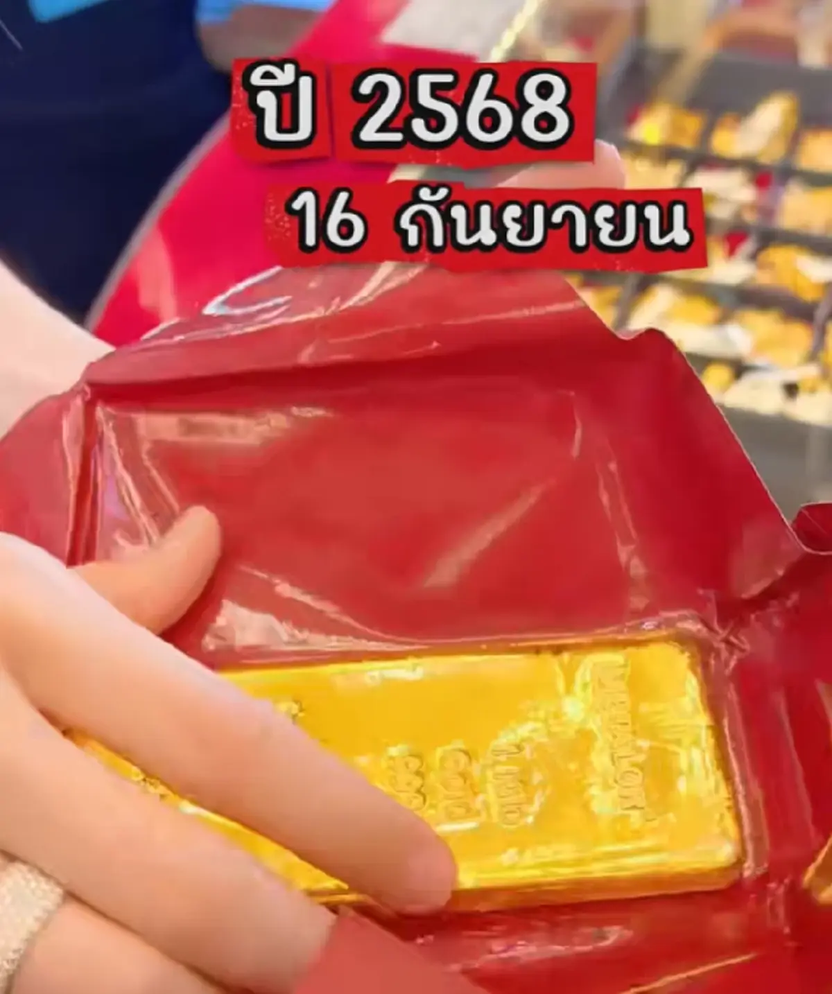 พูดไม่ออก ทองคำแท่ง 13 ปี เอามาขาย ถึงกับเกินคาดมาก รู้ได้เท่าไหร่