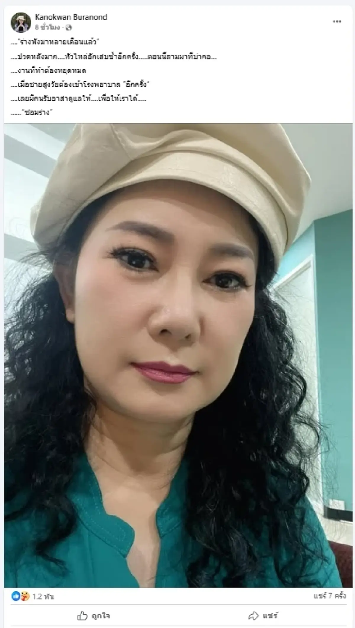 "ปู กนกวรรณ" ภรรยา "เด๋อ ดอกสะเดา" เคลื่อนไหวครั้งแรก หลังสามีป่วย