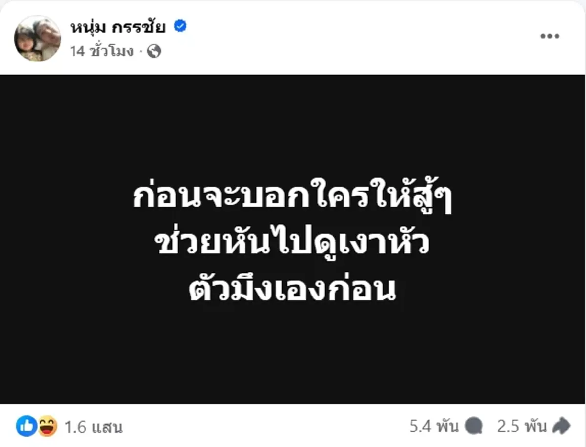 หนุ่ม กรรชัย โพสต์ปริศนา อ่านแล้วมีสะดุ้ง ชาวเน็ตแห่เมนต์สนั่น