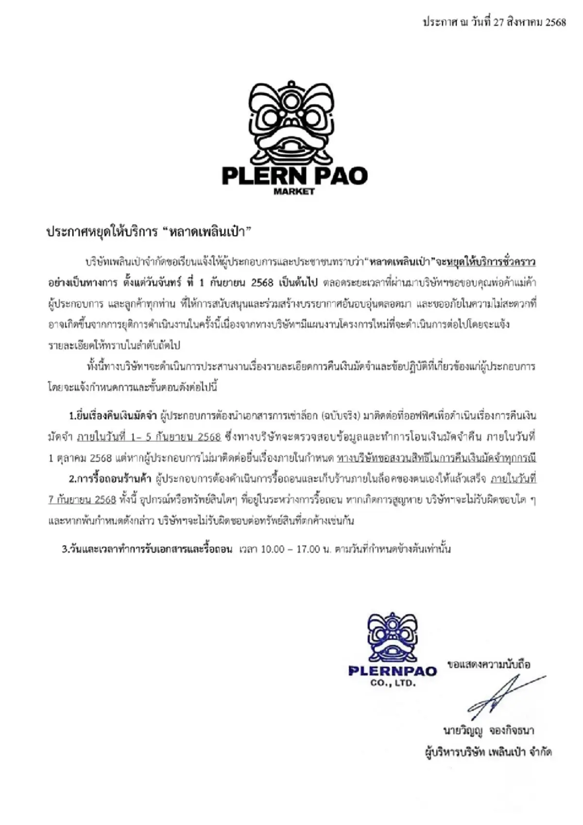 ตลาดนัดเมืองภูเก็ต ประกาศหยุดให้บริการชั่วคราว พร้อมคืนเงินมัดจำ