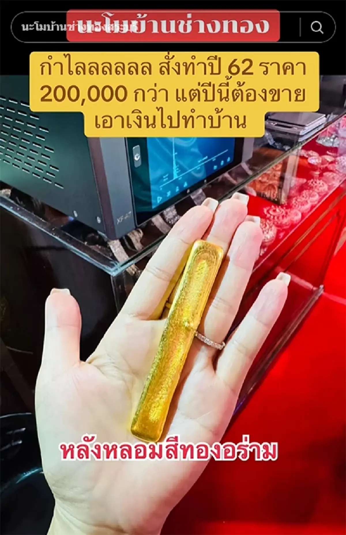 กำไลทองใหญ่เท่าแขน ตอนซื้อกว่า 2 แสน แต่จำต้องขาย ทึ่งมูลค่าตอนนี้