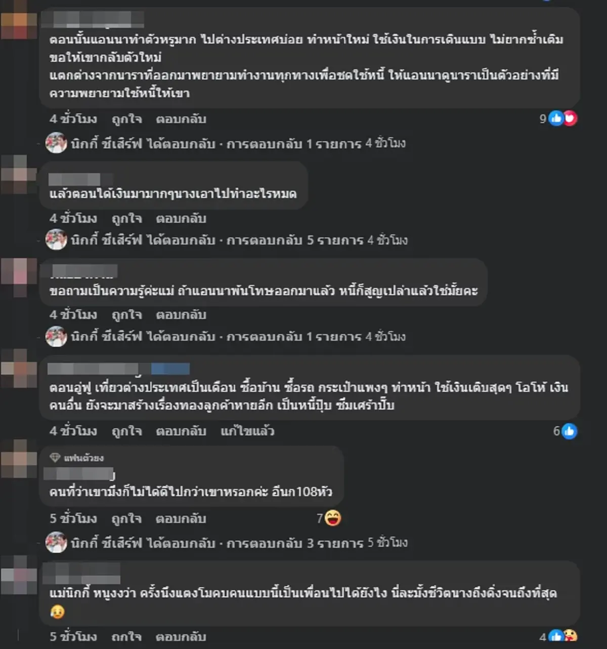 \"นิกกี้\" ร่ายยาวชีวิต \"แอนนา\" เวรกรรมทำเอง อยู่ในจุดใครเตือนไม่ฟัง