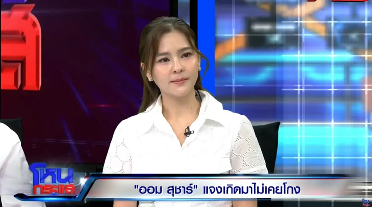 ดร.ตฤณห์ สวนทันที หลังรู้เหตุผลแท้จริงที่ ออม สุชาร์ ไม่พร้อมเจอ