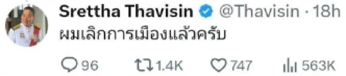 "เศรษฐา" ตอบชัด ทิศทางการเมืองต่อไป หลังถูกชาวเน็ตถาม