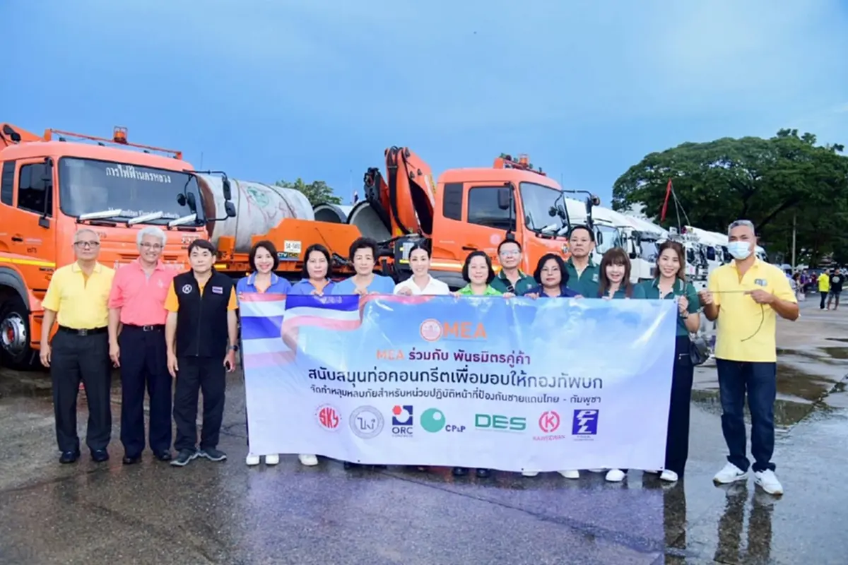 MEA ผนึกพันธมิตร มอบท่อคอนกรีตเสริมเหล็ก ใช้ทำหลุมหลบภัยชายแดนไทย-กัมพูชา