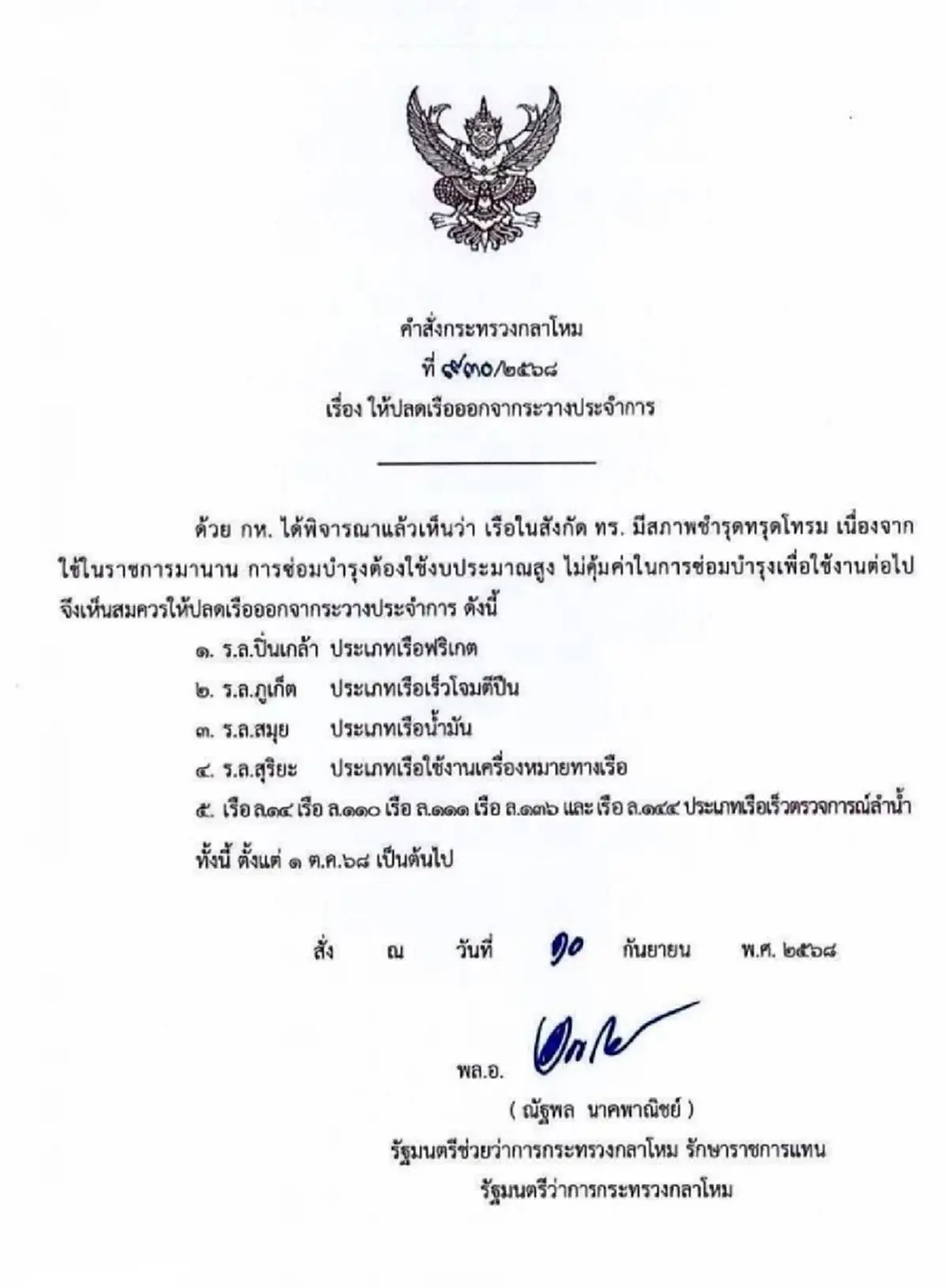 เปิดชื่อ 5 เรือหลวงปลดประจำการ พิทักษ์อธิปไตยมาอย่างยาวนาน