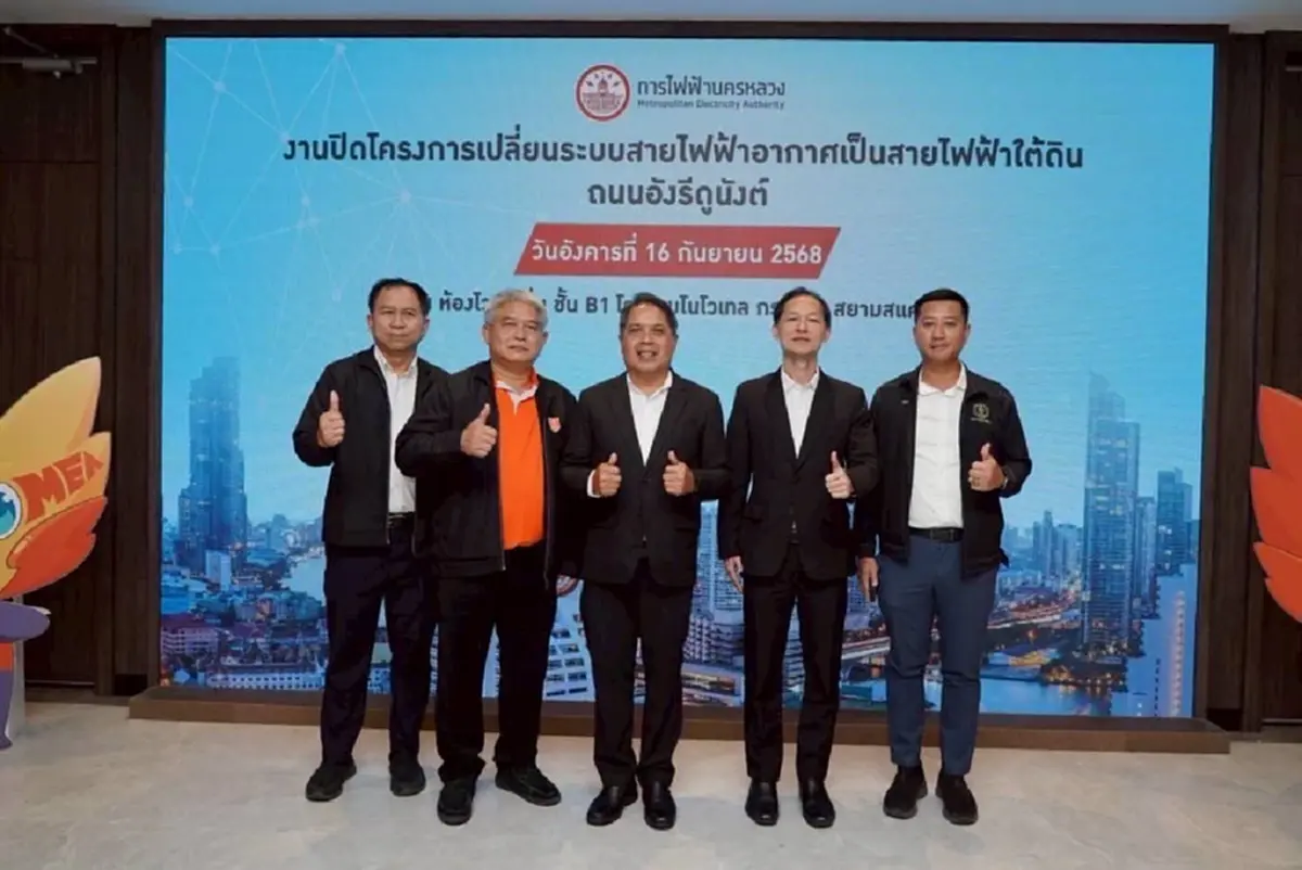 "MEA"ปิดโครงการเปลี่ยนระบบสายไฟฟ้าอากาศเป็นสายไฟฟ้าใต้ดิน ถนนอังรีดูนัง