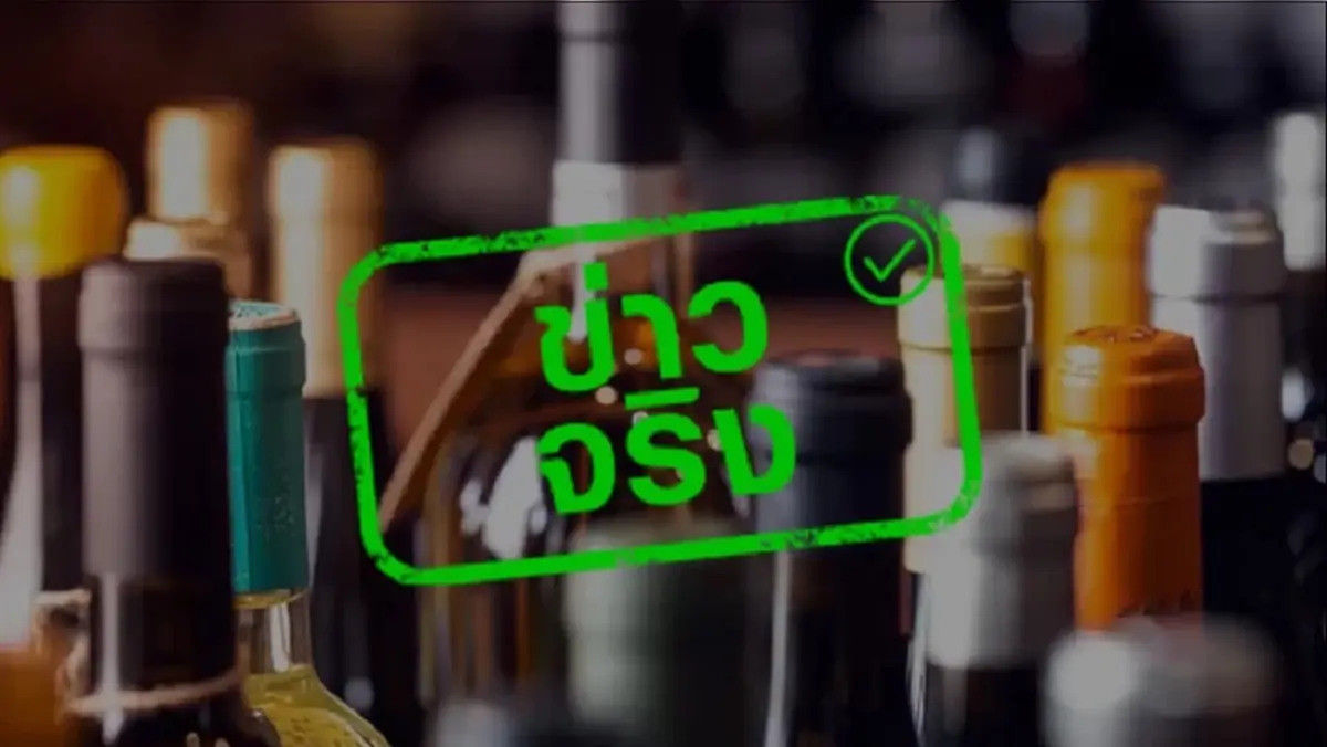 กฎหมายใหม่เอาจริง เพิ่มโทษทั้งจำทั้งปรับ ผู้ที่ขายสุราให้เยาวชน