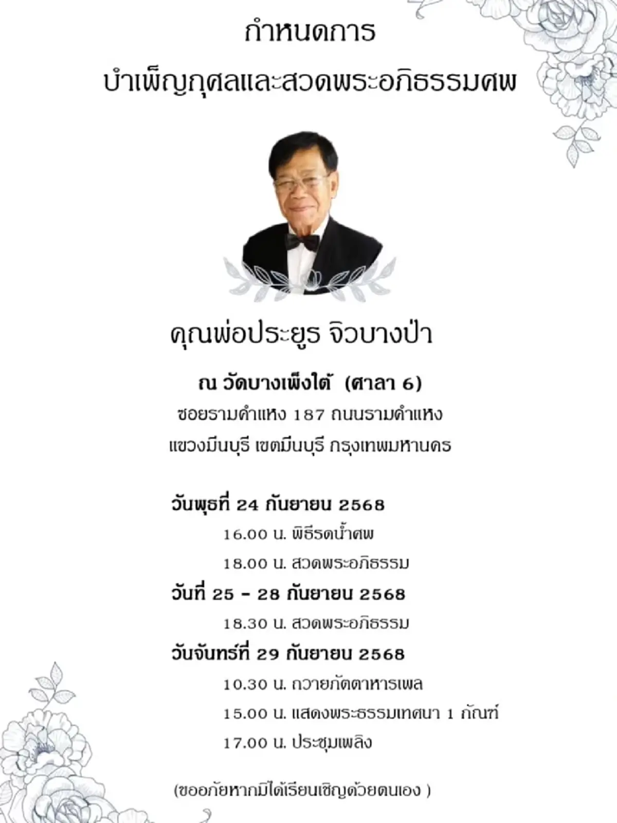 เจี๊ยบ นนทิยา แจ้งข่าวเศร้า สูญเสียคุณพ่ออันเป็นที่รัก