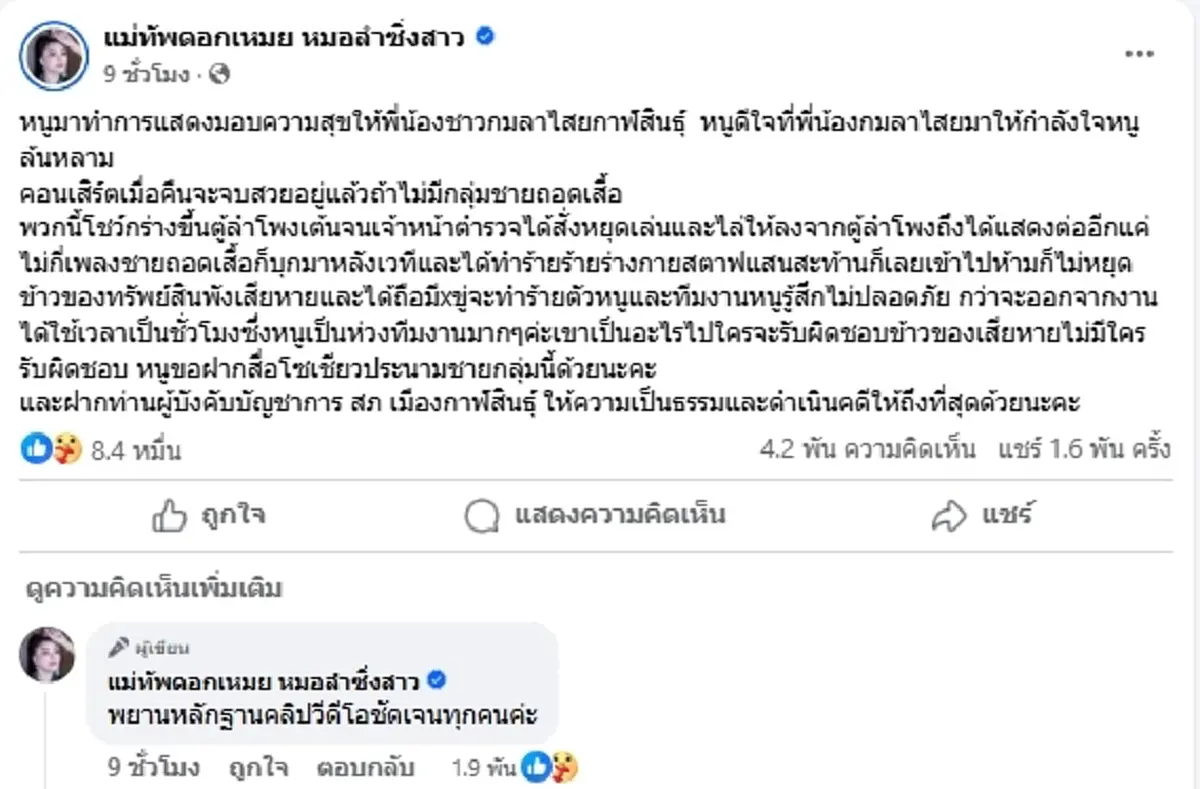 โจ๋บุกป่วนหมอลำดัง เจอ "แสนสะท้าน" งัดมวยไทยสู้ ตร.จับแล้ว5ราย