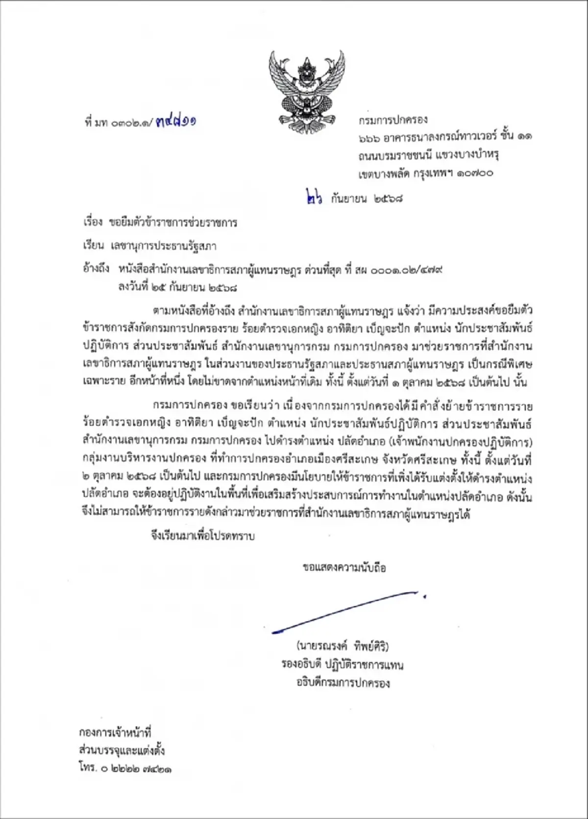 กรมการปกครองเบรก ไม่อนุมัติ 