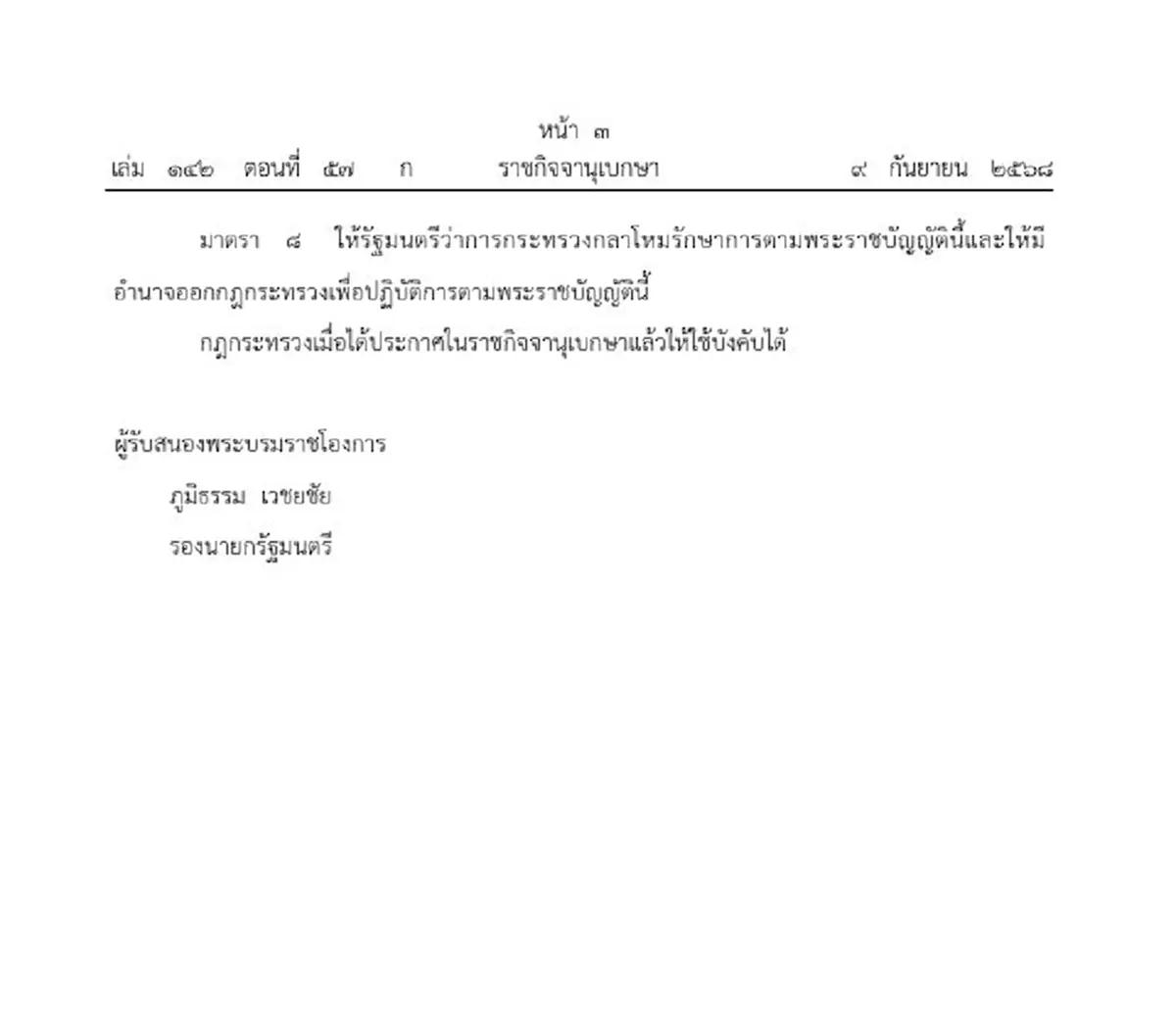 ราชกิจจา เผยแพร่ พ.ร.บ.เงินเดือน ข้าราชการพลเรือนกลาโหม