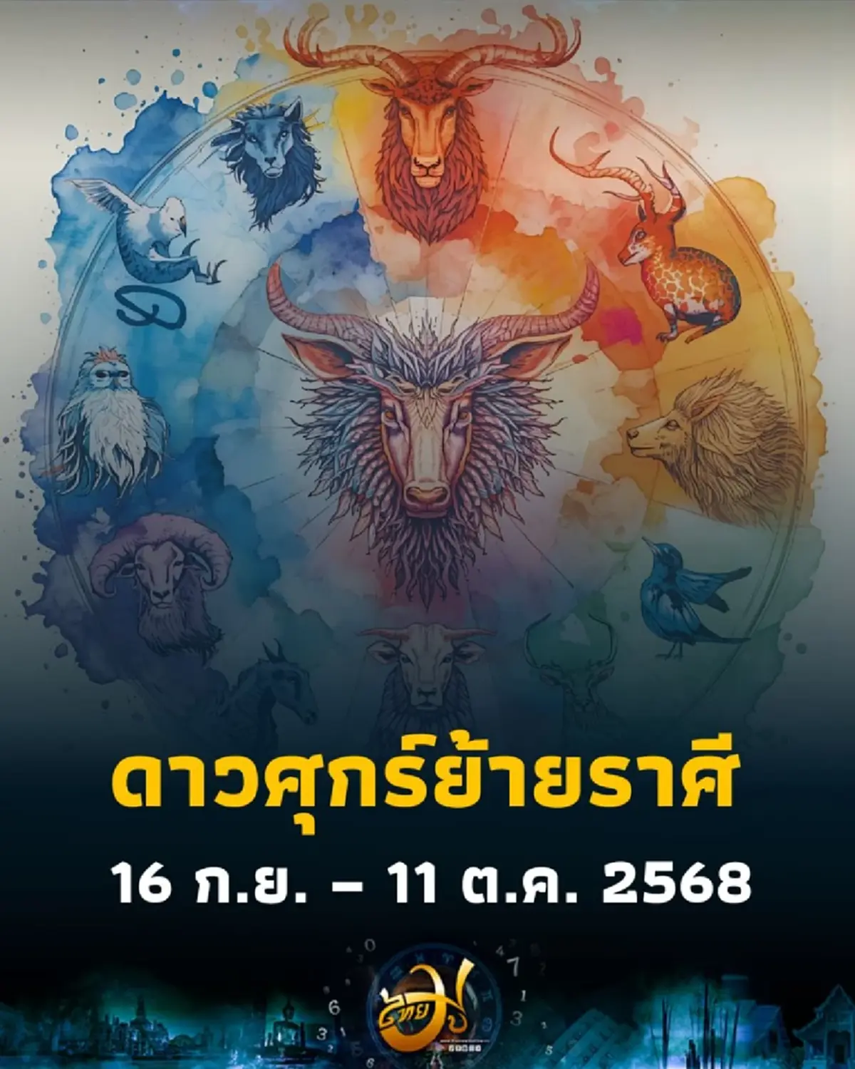 12 ราศีเตรียมตัวให้ดี ใครมีเกณฑ์รับทรัพย์ก้อนโตบ้าง มีคำแนะนำ