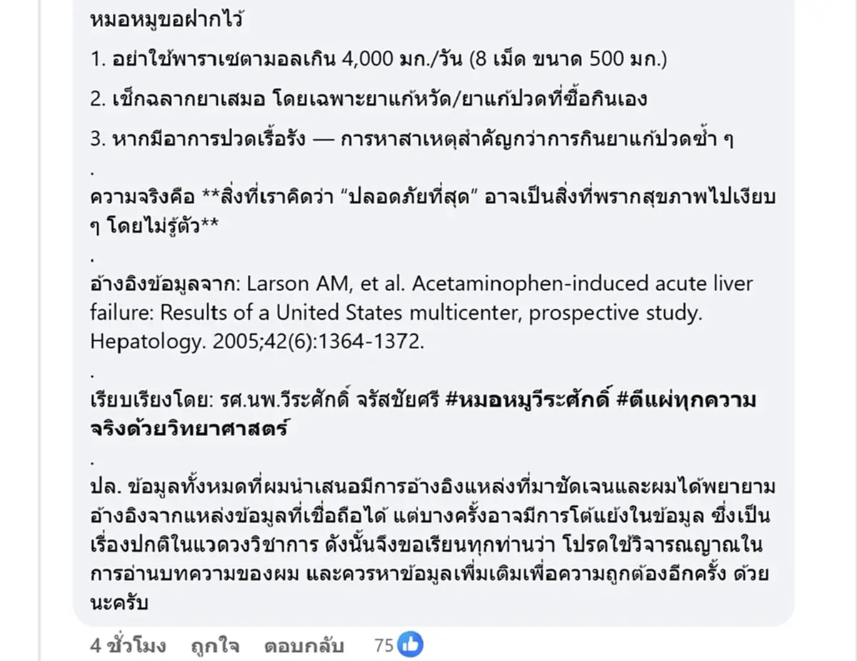 ระวัง ยาแก้ปวดทำชีวิตพัง หมอเผยคนไข้หญิงวัย42 ตับถูกทำลายรุนแรง