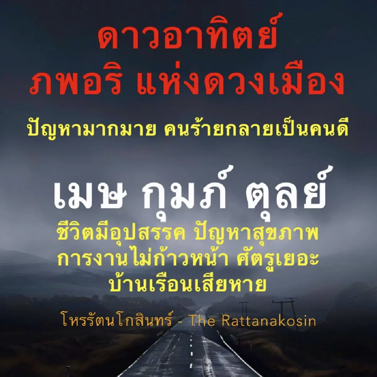 โหรดัง เตือน 3ลัคนา ดวง 32วัน จากนี้ จะมีแต่อุปสรรค ปัญหาเพียบ 