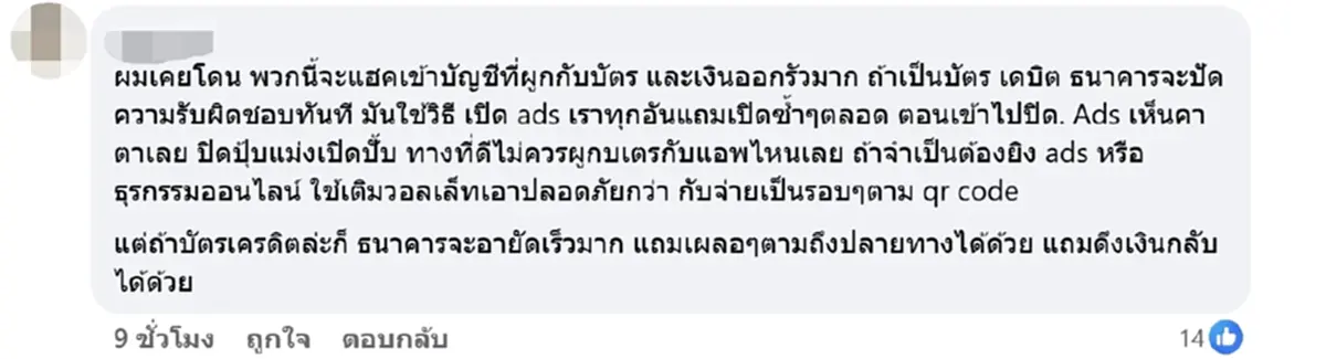 หนุ่มโดนแฮกบัญชี ถูกดูดเงินทุกๆ 20 นาที กว่าจะรู้ตัวเงินเกลี้ยง