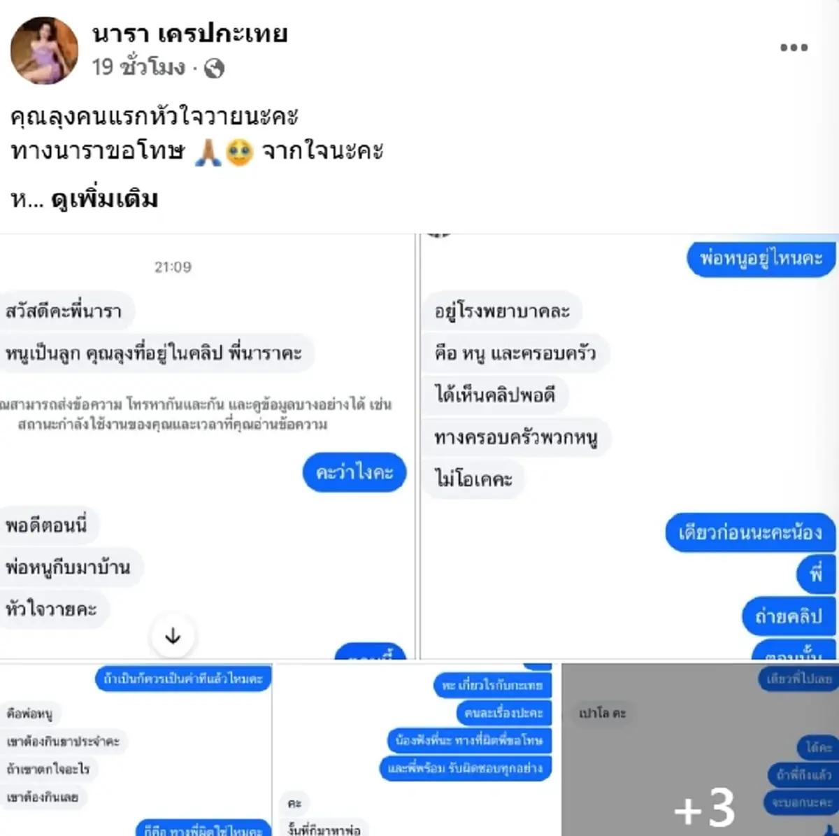 คลิปนารา เครปกะเทย ดราม่าสนั่น ชาวเน็ตไม่โอเค คนเสี่ยงหัวใจวาย