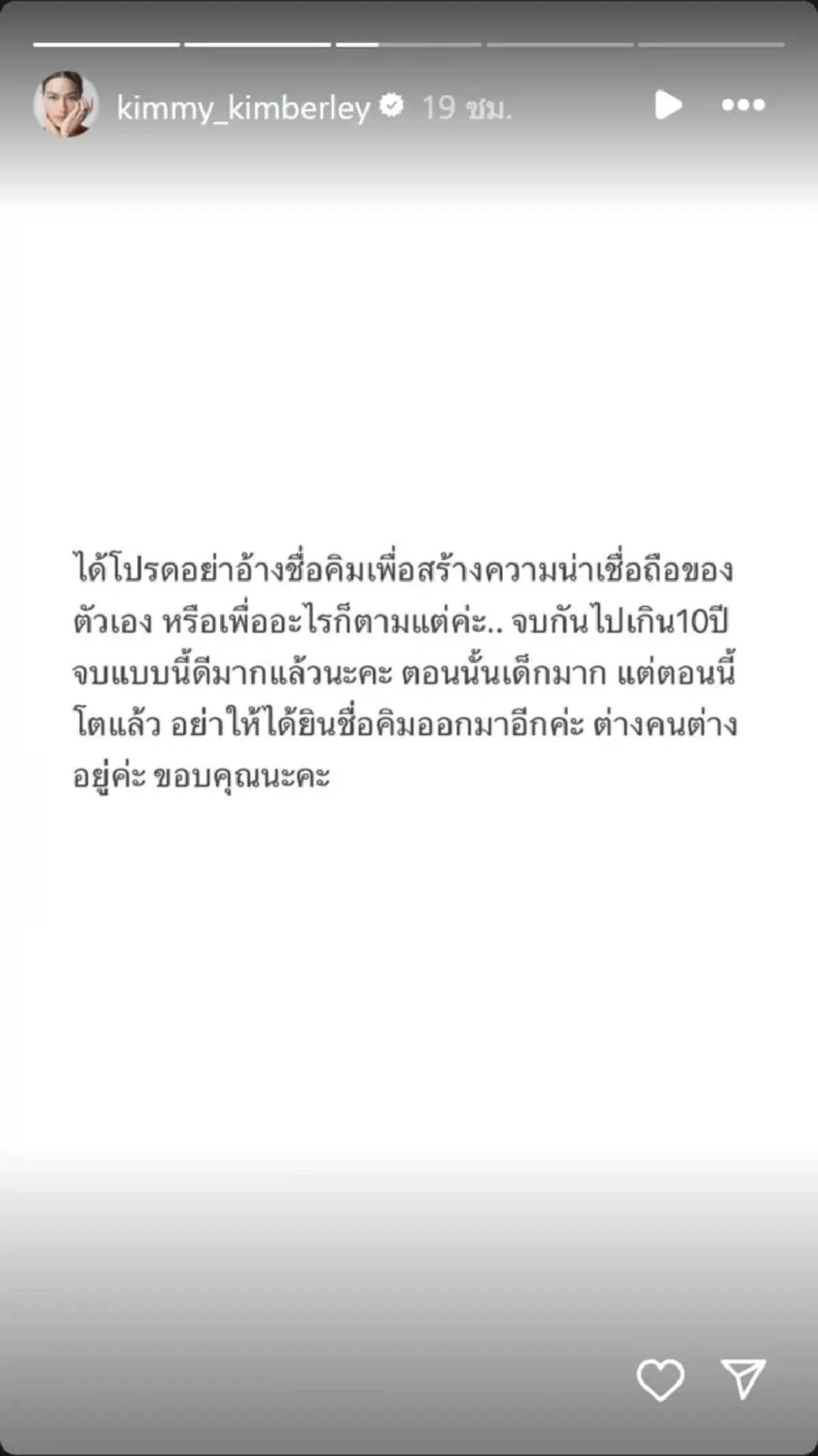 ศสา ยันไม่มีเจตนาพาดพิง คิมเบอร์ลี่ ลั่น จากนี้จะไม่กล่าวถึงอีก