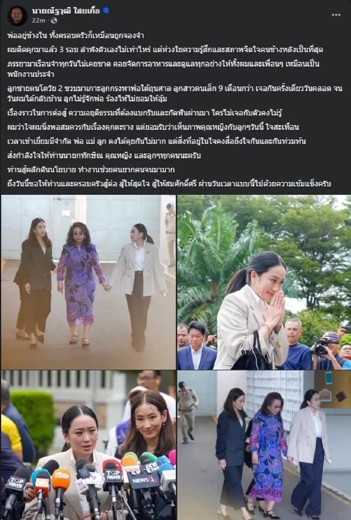 ณัฐวุฒิ ใสยเกื้อ ตัดสินใจโพสต์ถึง ครอบครัวชินวัตร ตรง ๆ แล้ว
