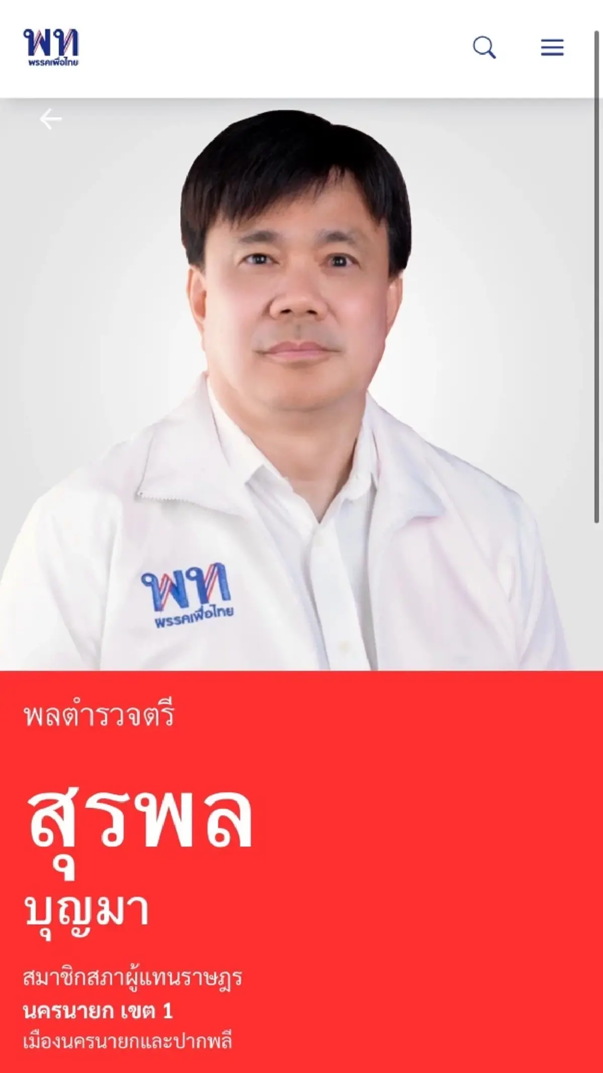 เปิดโฉมหน้า 8 สส.งูเห่าเพื่อไทย ขนโหวต"อนุทิน"นั่งนายกฯคนที่32