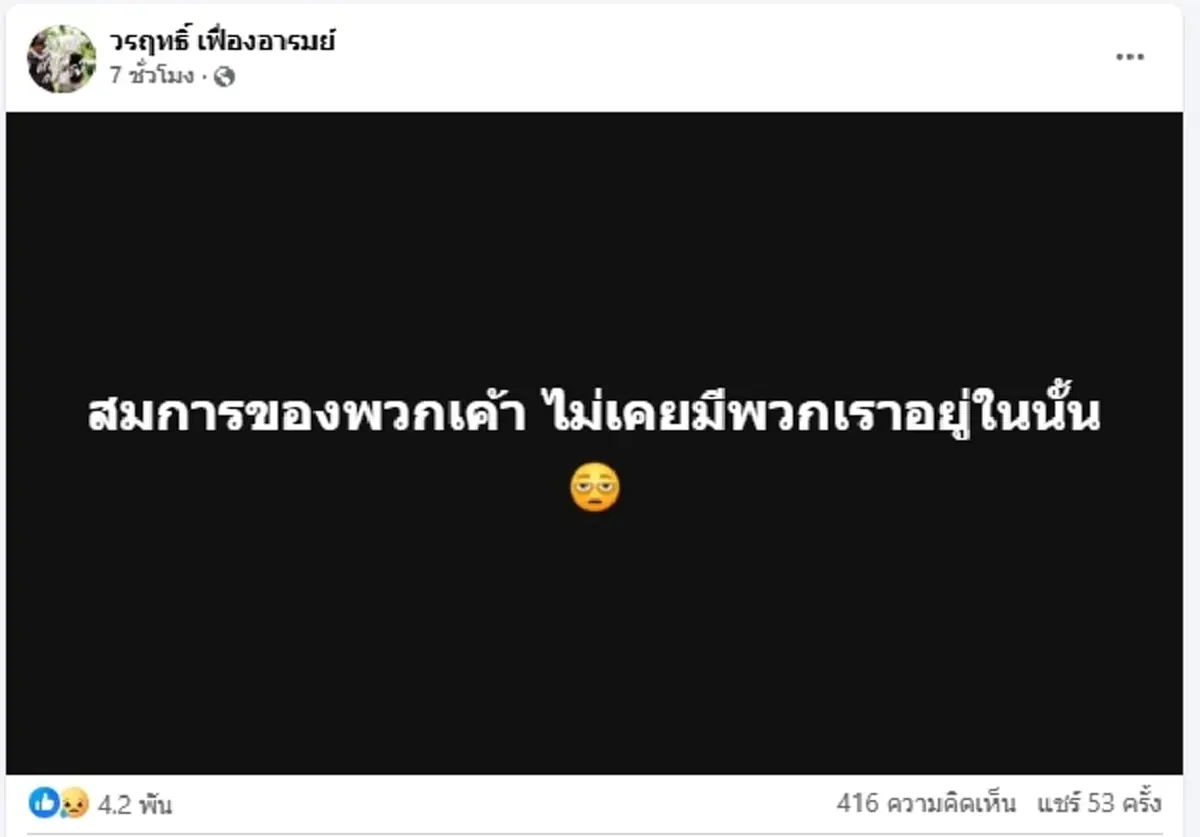 แห่เมนต์สนั่น \"น็อต วรฤทธิ์\" โพสต์แซ่บ ซัด 8-9 ปี ไม่เคยมีปัญหา