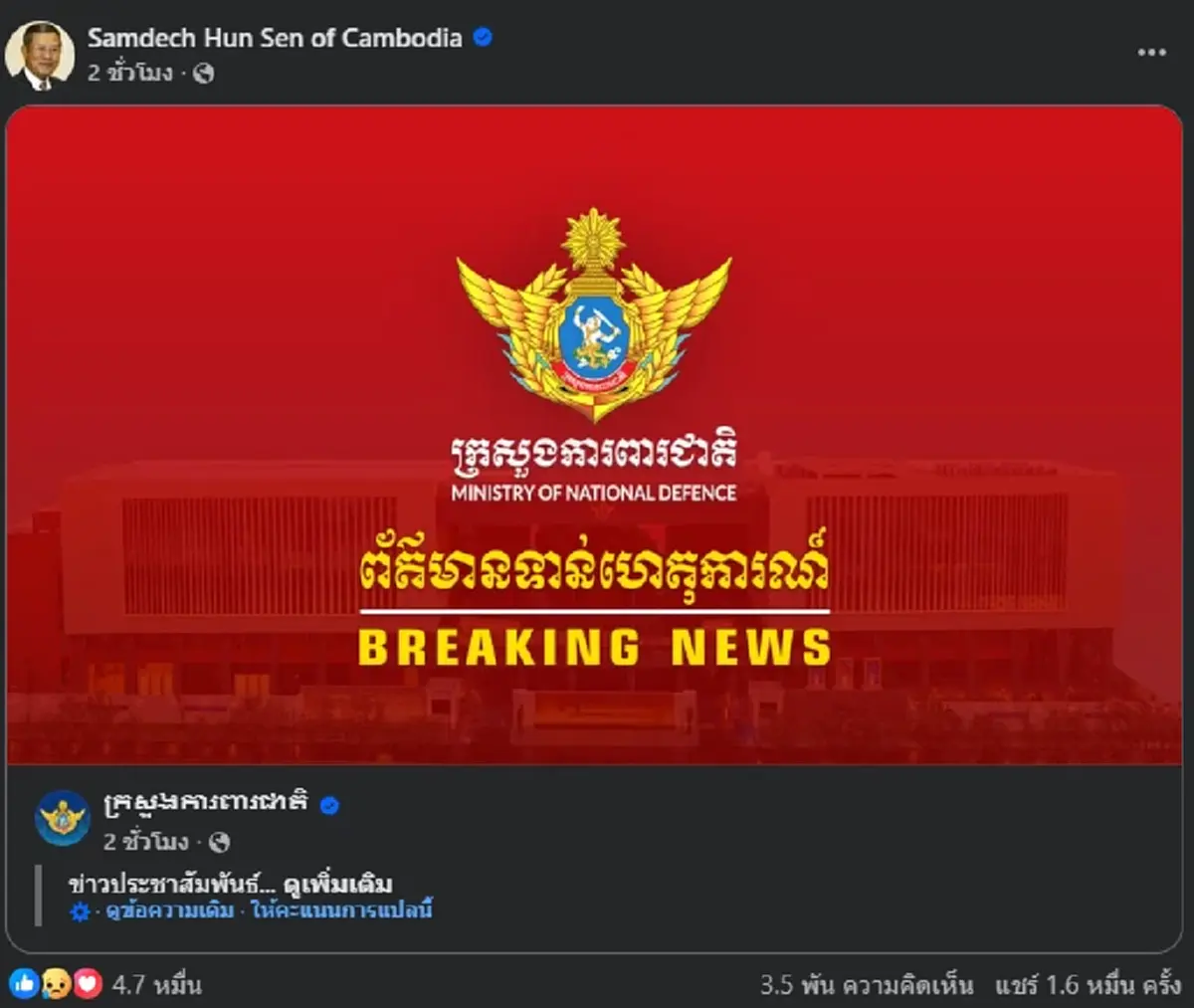 โกหกไม่เลิก "มาลี" อ้างไทยเปิดฉากยิงฐานทัพเขมร ช่องอานม้าก่อน