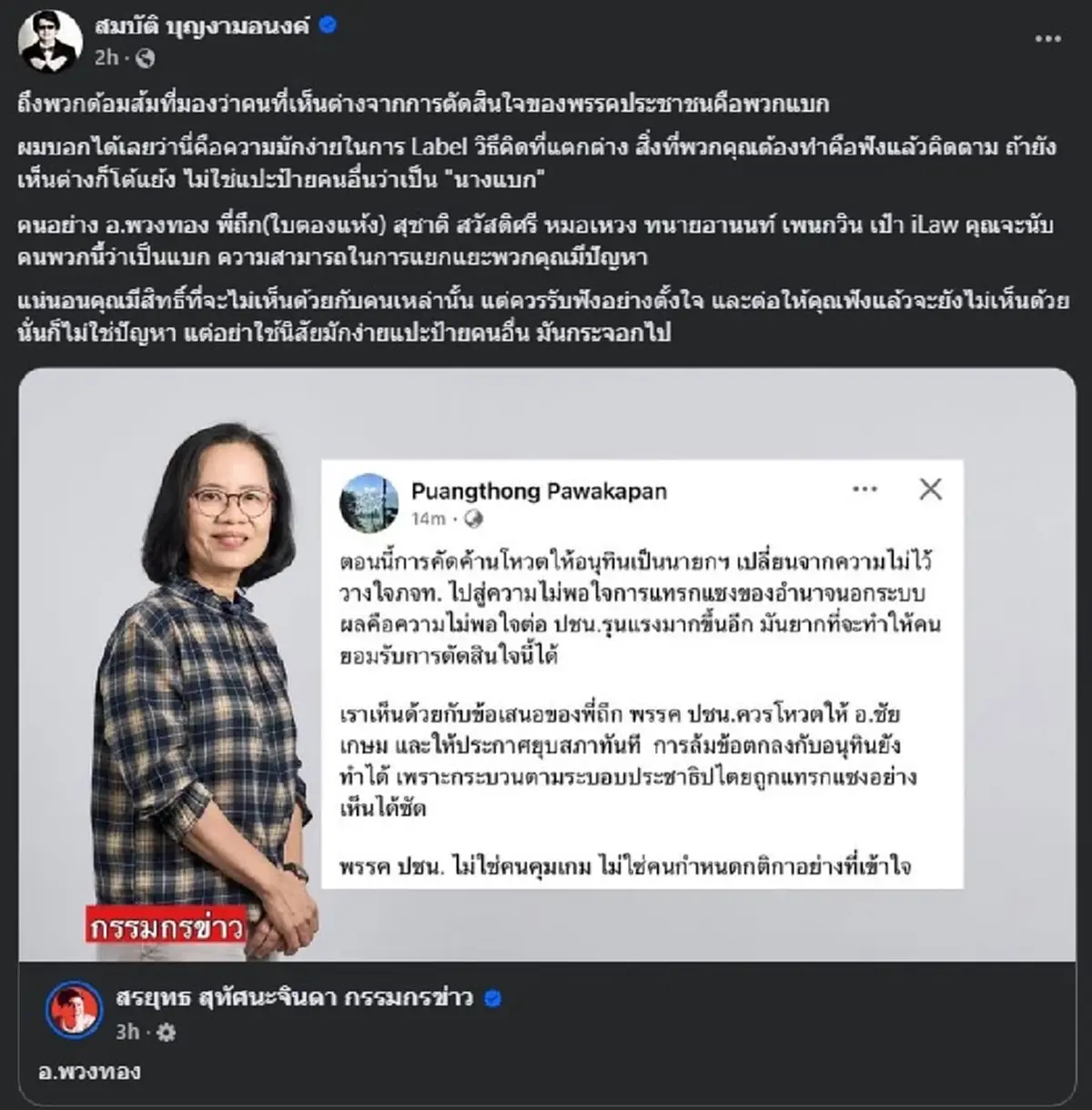 บก.ลายจุด ฝากข้อความถึง พวกด้อมส้ม แบบตรง ๆ ไม่อ้อมค้อม แล้ว 