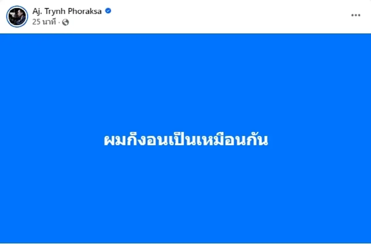 ดร.ตฤณห์ สวนทันที หลังรู้เหตุผลแท้จริงที่ ออม สุชาร์ ไม่พร้อมเจอ