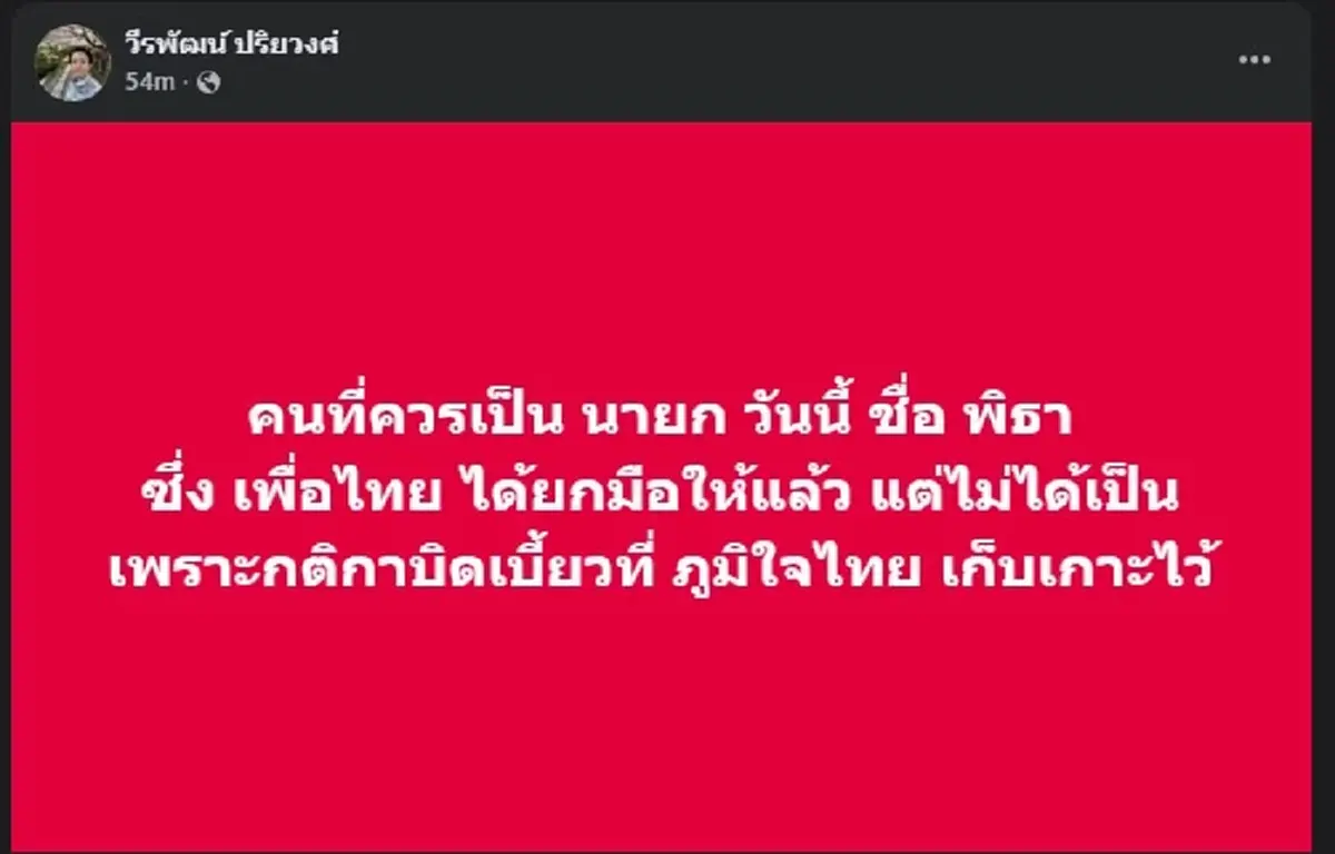 อ.นิว ลั่นชัด ๆ ตรง ๆ ใครคือคนที่ควรเป็น นายกฯ อยู่ในวันนี้ 