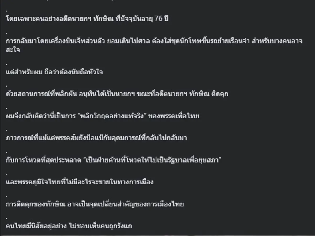 ชูวิทย์ ตัดสินใจโพสต์เรื่อง ทักษิณ แบบตรง ๆ ทำคนแห่เมนต์สนั่น