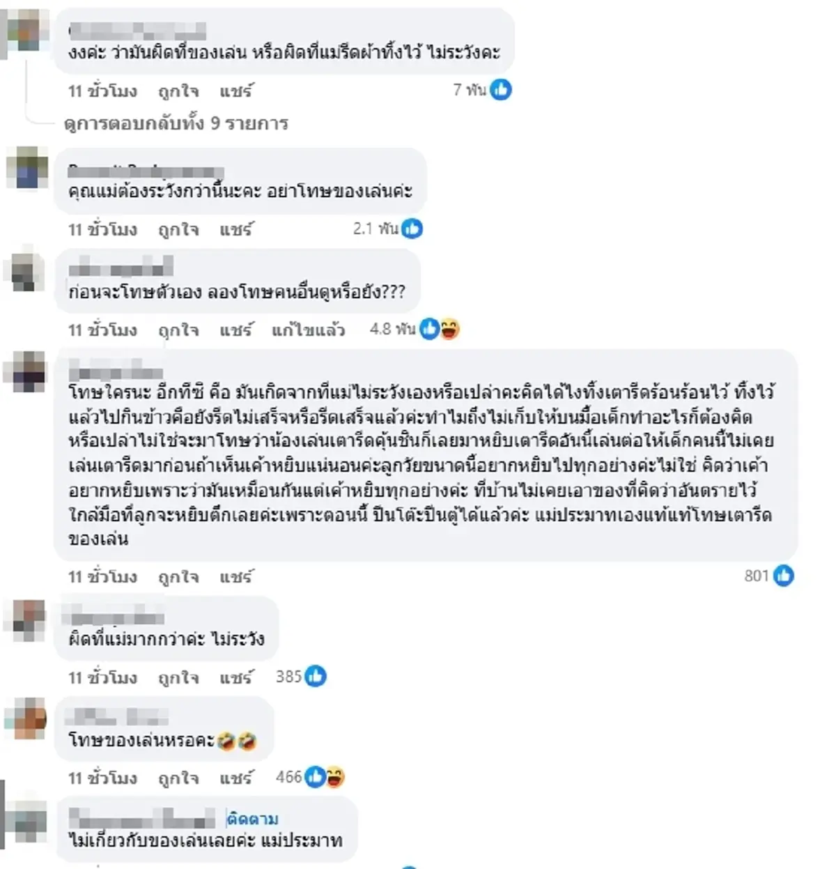 คดีพลิก ลูกเจ็บหนัก โทษของเล่นอันตราย งานนี้คอมเมนต์เดือด