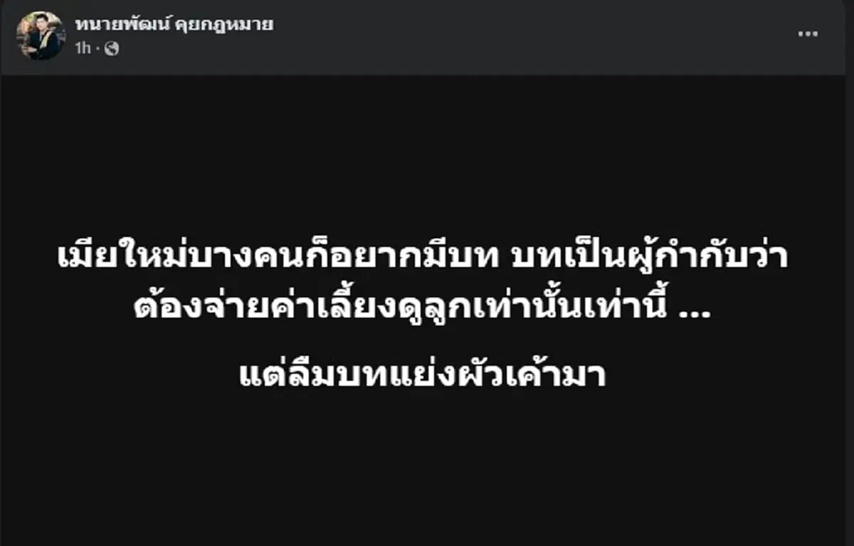 &quot;ทนายเมียหลวง&quot; ตัดสินใจลั่นตรง ๆ ถึง &quot;เมียใหม่บางคน&quot; มีสะเทือนแน่