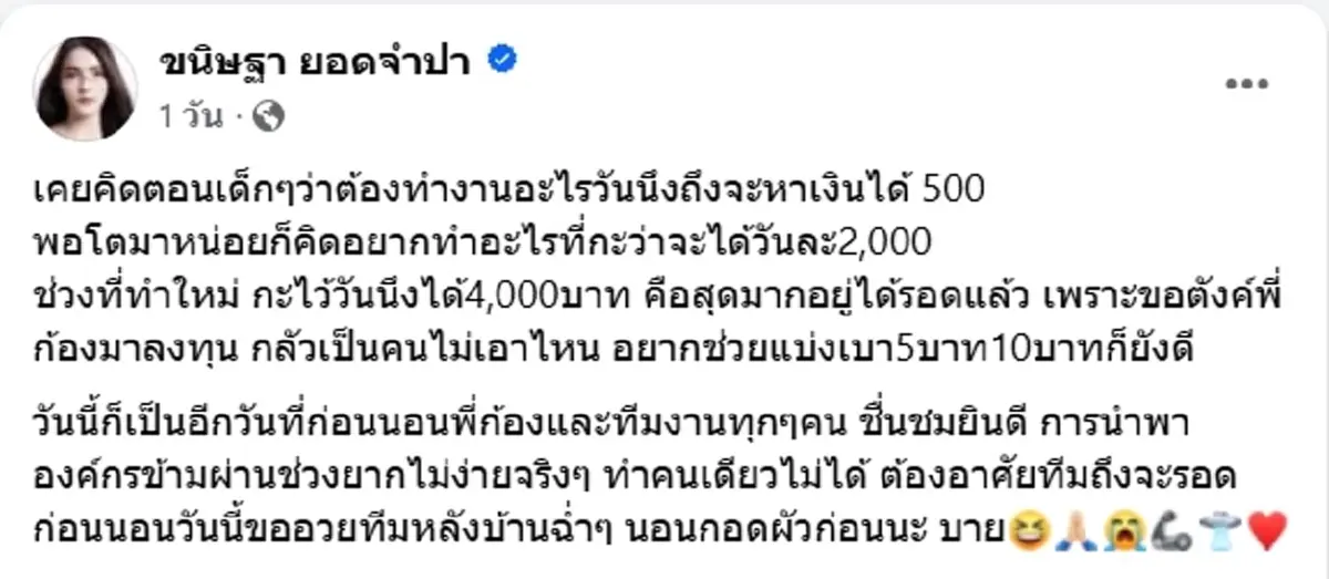 เปิดยอด ภรรยา ก้อง ห้วยไร่ ขายของ 1 วัน ได้มากกว่าสามีร้องเพลง 1 เดือน