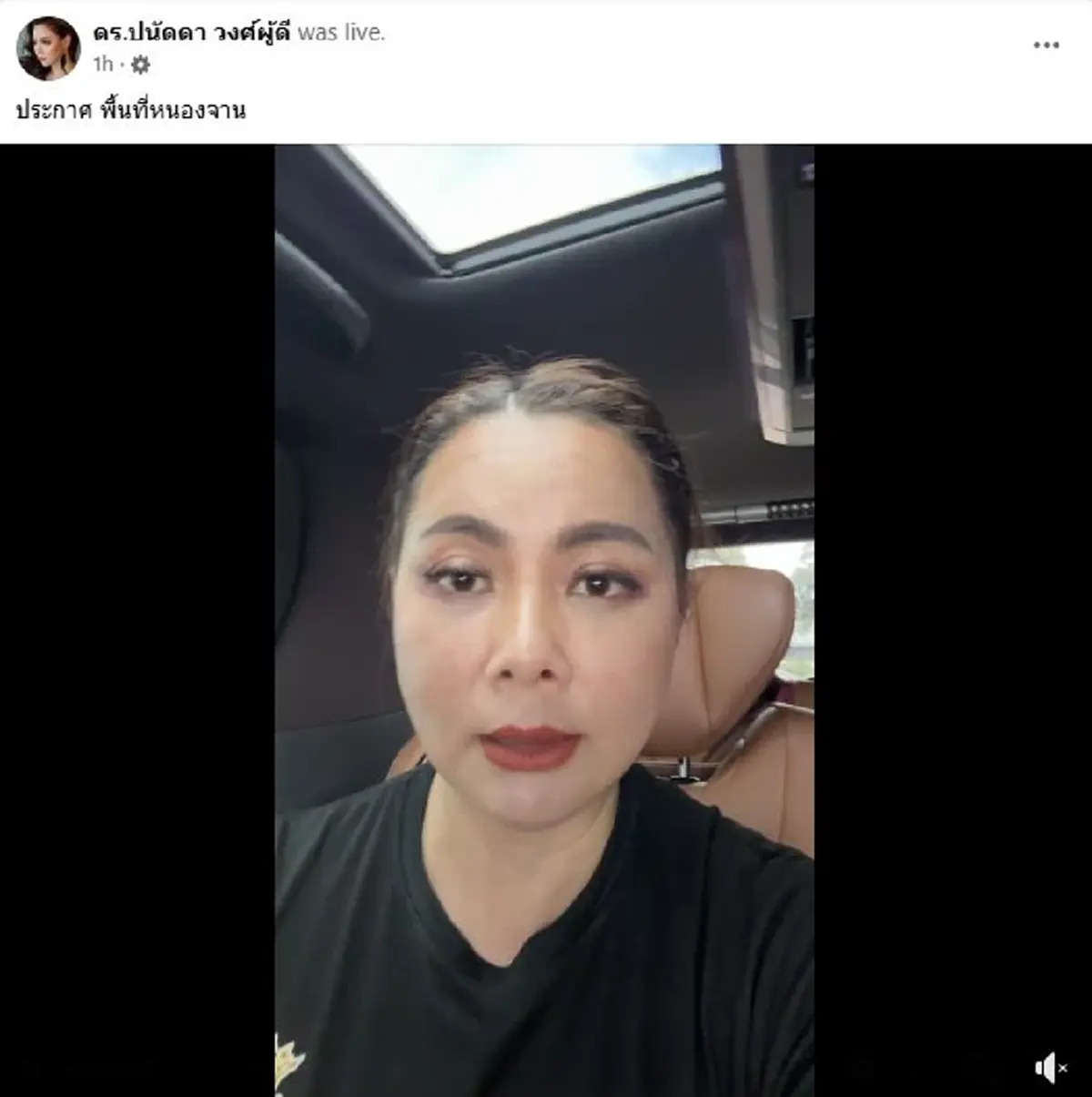 \"บุ๋ม ปนัดดา\"ประกาศห้ามคนไทยไปหนองจาน อย่าตกเป็นเหยื่อ