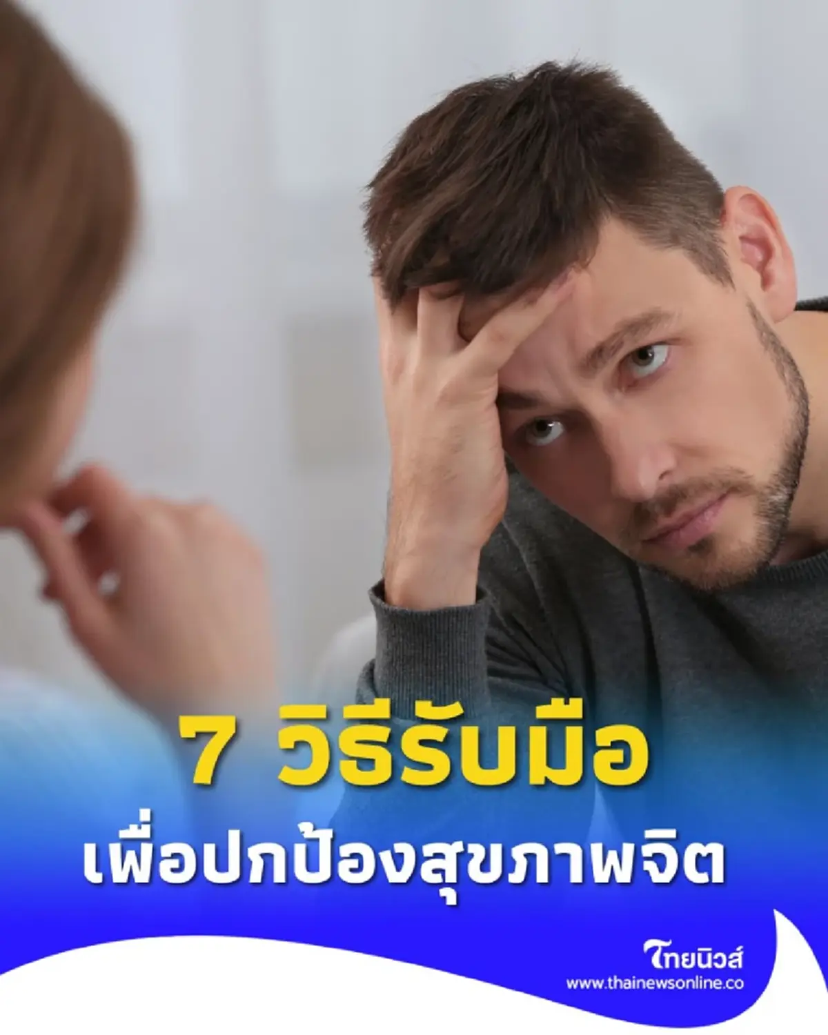 ชีวิตดีขึ้นได้ เปิดคู่มือ วิธีรับมือคน toxic ในชีวิตประจำวัน